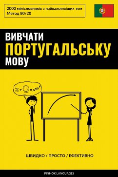 Cover Вивчати португальську мову - Швидко / Просто / Ефективно (eBook, ePUB)