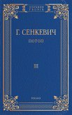 Потоп (eBook, ePUB)