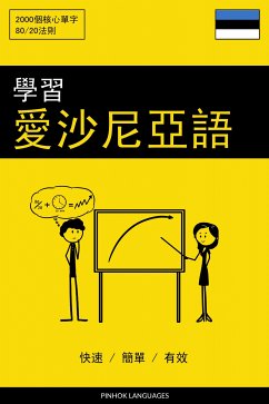 學習愛沙尼亞語 - 快速 / 簡單 / 有效 (eBook, ePUB) - Pinhok Languages