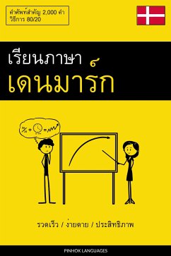 Cover เรียนภาษาเดนมาร์ก - รวดเร็ว / ง่ายดาย / ประสิทธิภาพ (eBook, ePUB)