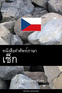 Cover หนังสือคำศัพท์ภาษาเช็ก (eBook, ePUB)