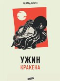 Ужин кракена (eBook, ePUB)