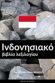 Ινδονησιακό βιβλίο λεξιλογίου (eBook, ePUB)