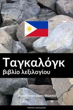 Ταγκαλόγκ βιβλίο λεξιλογίου (eBook, ePUB) - Pinhok Languages