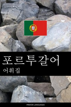 Cover 포르투갈어 어휘집 (eBook, ePUB)