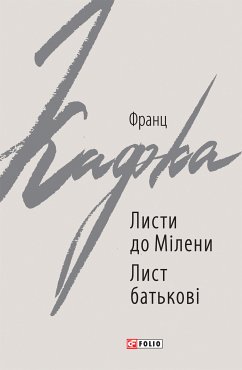 Листи до Мілени Лист батькові (eBook, ePUB) - Кафка, Франц