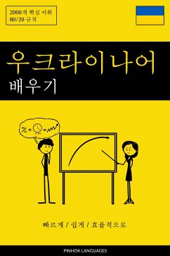 Cover 우크라이나어 배우기 - 빠르게 / 쉽게 / 효율적으로 (eBook, ePUB)