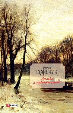 Люлька з червоного дерева новели, оповідання та оповідки 1976-2016рр. (eBook, ePUB) - Іваничук, Роман