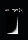 Απογραφη (eBook, ePUB)