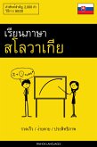เรียนภาษาสโลวาเกีย - รวดเร็ว / ง่ายดาย / ประสิทธิภาพ (eBook, ePUB)