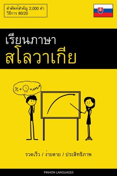 Cover เรียนภาษาสโลวาเกีย - รวดเร็ว / ง่ายดาย / ประสิทธิภาพ (eBook, ePUB)