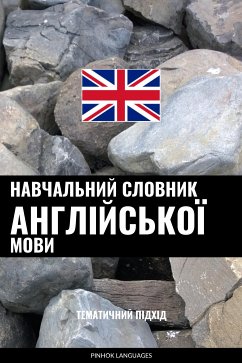 Cover Навчальний словник англійської мови (eBook, ePUB)