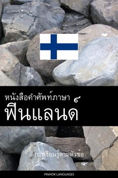 Cover หนังสือคำศัพท์ภาษาฟินแลนด์ (eBook, ePUB)