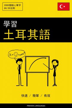 學習土耳其語 - 快速 / 簡單 / 有效 (eBook, ePUB) - Pinhok Languages