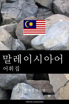 Cover 말레이시아어 어휘집 (eBook, ePUB)
