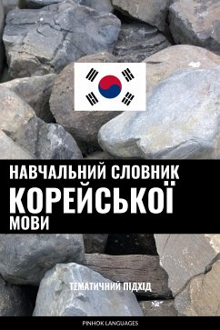Cover Навчальний словник корейської мови (eBook, ePUB)