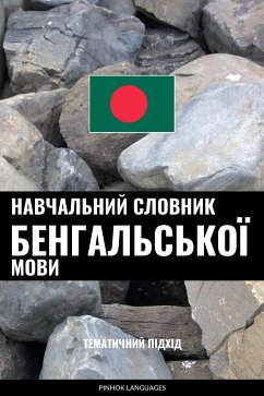 Cover Навчальний словник бенгальської мови (eBook, ePUB)