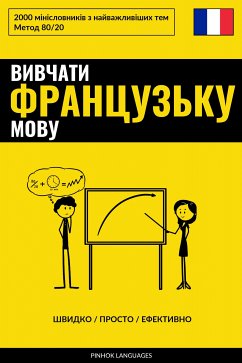 Cover Вивчати французьку мову - Швидко / Просто / Ефективно (eBook, ePUB)