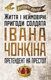 Життя і неймовірні пригоди солдата Івана Чонкіна. Претендент на престол (Zhittja і nejmovіrnі prigodi soldata Іvana Chonkіna. Pretendent na prestol) (eBook, ePUB)