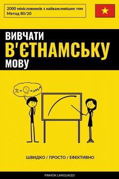 Cover Вивчати в'єтнамську мову - Швидко / Просто / Ефективно (eBook, ePUB)