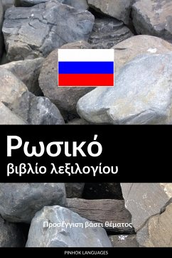 Ρωσικό βιβλίο λεξιλογίου (eBook, ePUB) - Pinhok Languages