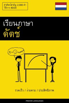 Cover เรียนภาษาดัตช์ - รวดเร็ว / ง่ายดาย / ประสิทธิภาพ (eBook, ePUB)