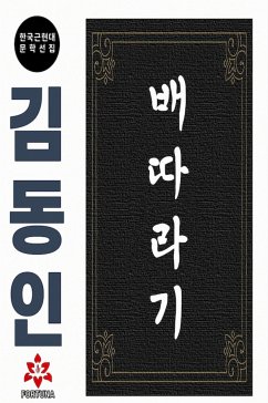 배따라기 (eBook, ePUB)