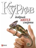 Добрий ангел смерті (eBook, ePUB)