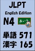 JLPT（日本語能力試験）N4：単語（vocabulary）漢字（kanji）Free list (eBook, ePUB)