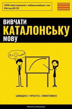 Cover Вивчати каталонську мову - Швидко / Просто / Ефективно (eBook, ePUB)
