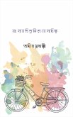 বাংলার শিশুকিশোর সাহিত্য (eBook, ePUB)