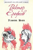 Рожева Миша (eBook, ePUB)