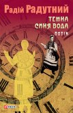 Темна синя вода Потік (eBook, ePUB)