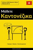 Μάθετε Καντονέζικα - Γρήγορα / Εύκολα / Αποτελεσματικά (eBook, ePUB)