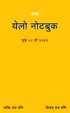 येलो नोटबुक (eBook, ePUB)