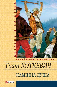 Камiнна душа (eBook, ePUB) - Хоткевич, Гнат