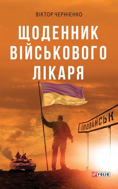 Щоденник військового лікаря (eBook, ePUB) - Чернієнко, Віктор