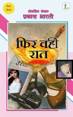Cover फिर वही रात (eBook, ePUB)