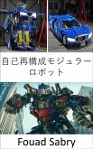 自己再構成モジュラー ロボット (eBook, ePUB)