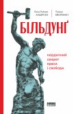 Більдунґ (eBook, ePUB)