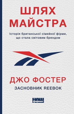 Шлях майстра (eBook, ePUB) - Фостер, Джо Шлях майстра (eBook, ePUB) - Фостер, Джо