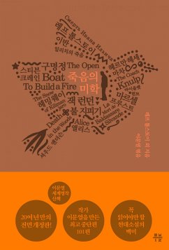 죽음의 미학 (eBook, ePUB) - 톨스토이 외, 레프