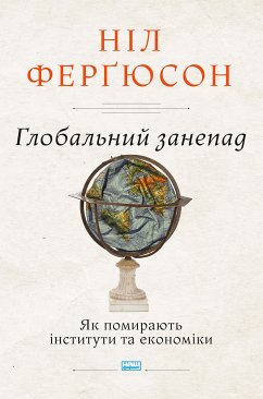 Глобальний занепад (eBook, ePUB) - Ферґюсон, Ніл