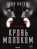 Кровь с молоком (eBook, ePUB)