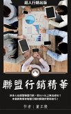 聯盟行銷精華 (eBook, ePUB)