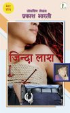 ज़िंदा लाश (eBook, ePUB)