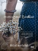 පාතාලයේ දියණිය (eBook, ePUB)