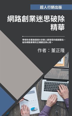 網路創業迷思破除精華 (eBook, ePUB) - 董, 正隆