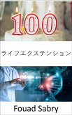 ライフエクステンション (eBook, ePUB)