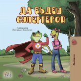 Да бъдеш супергерой (eBook, ePUB)